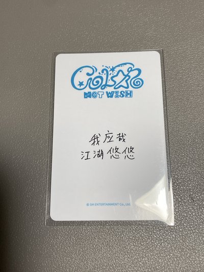 中背「我應哉江湖悠悠」NCT WISH Color yzy 2.0 簽售卡 SAKUYA