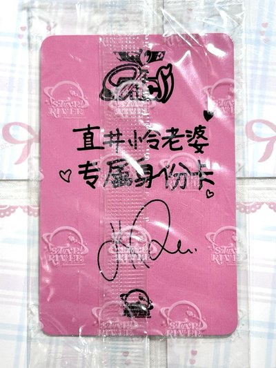 sr怜 直井怜老婆專屬身分卡💖
