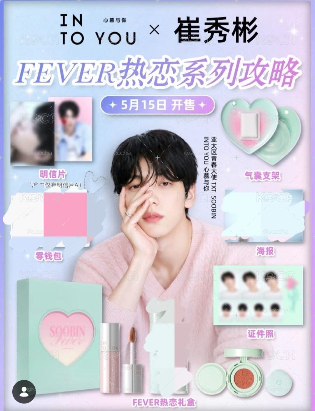 in to you秀彬熱戀禮盒
