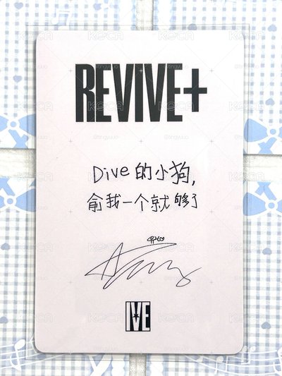 Dive的小狗 俞我一個就夠了