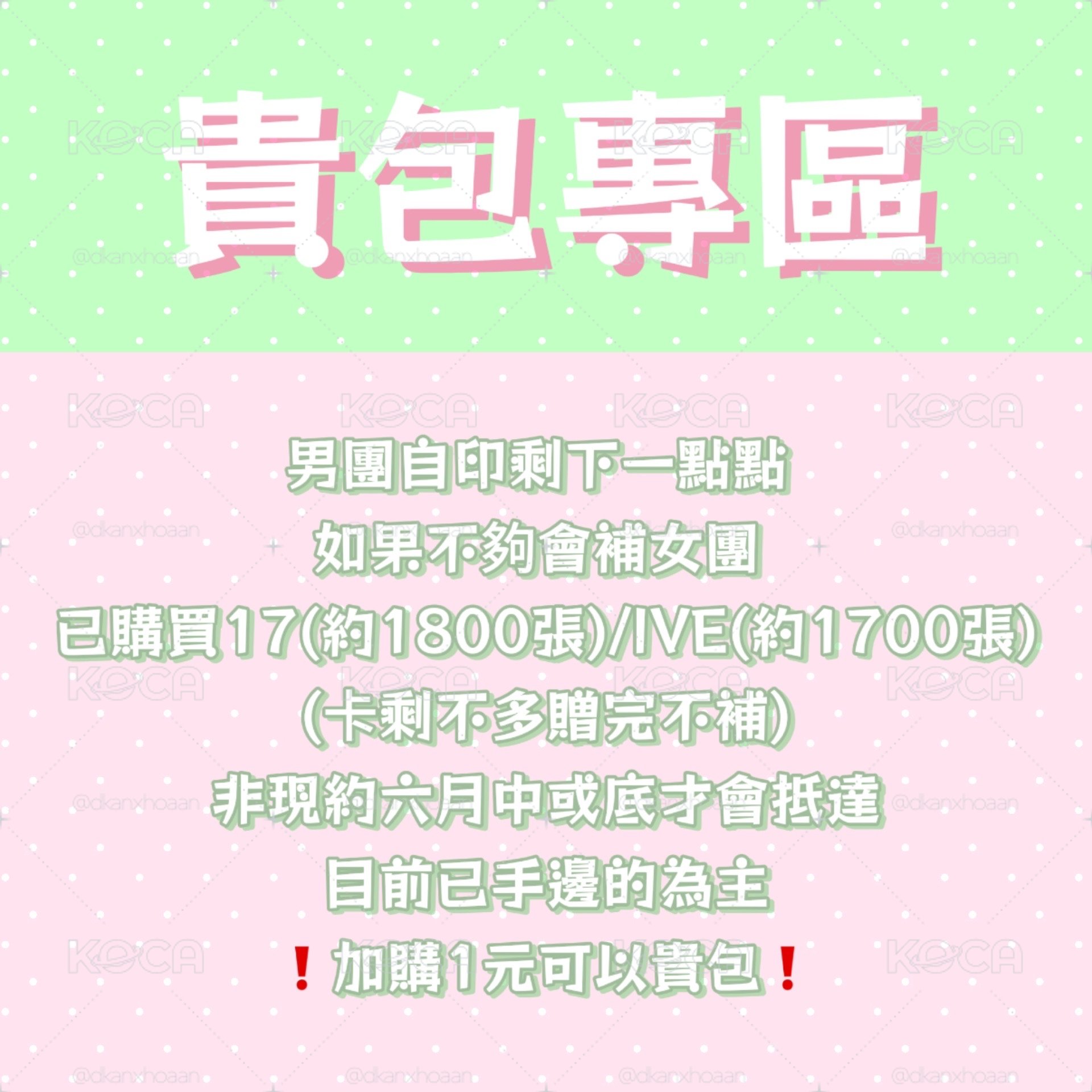 +1元多貴包（不拍默認普包）
