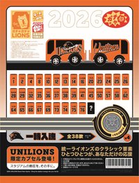 2026 扭蛋盲盒 猛獅巴士小車