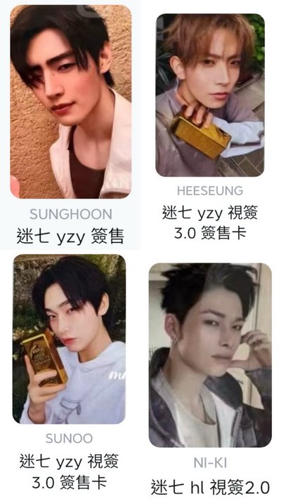 迷七 一直娛 巧克力特典 語音卡 訓禹力羲（非現）