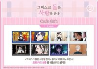 韓國咖啡店快閃 <그 비스크 돌은 사랑을 한다> 콜라보 카페 메뉴 주문 시 포토카드 8종 중 1종(랜덤) 증정!