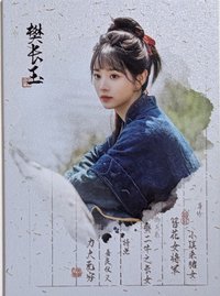 筆墨圖鑑-長玉6