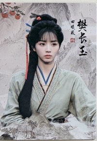 邊陲煙暖-長玉5