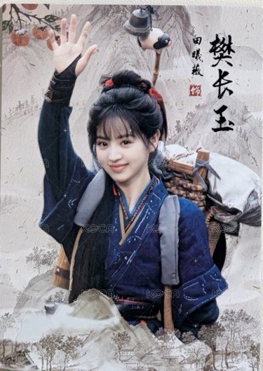 邊陲煙暖-長玉6