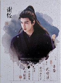 筆墨圖鑑-謝征2