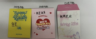 SKZ證件照（整圖出不拆）