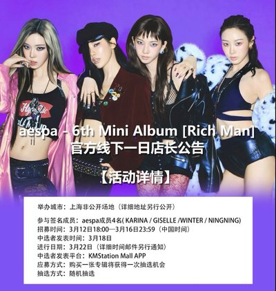 預購 aespa  kms 上海簽售卡 一套