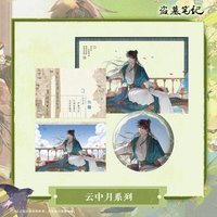 雲中月系列