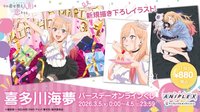 ANIPLEX 新規描き下ろしイラスト!