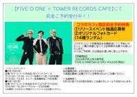 SET IT OFF 塔店咖啡廳預購特典