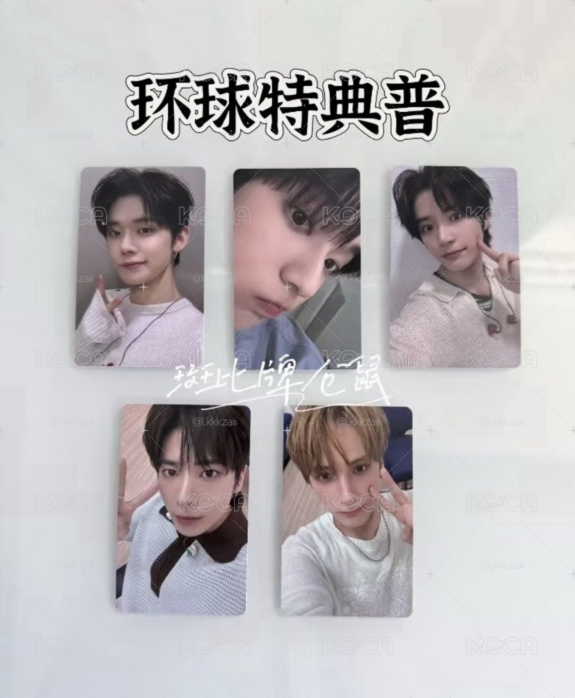 TXT 正四 環球 單封特典