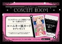 カラオケの鉄人 特典卡