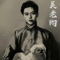 吳老狗