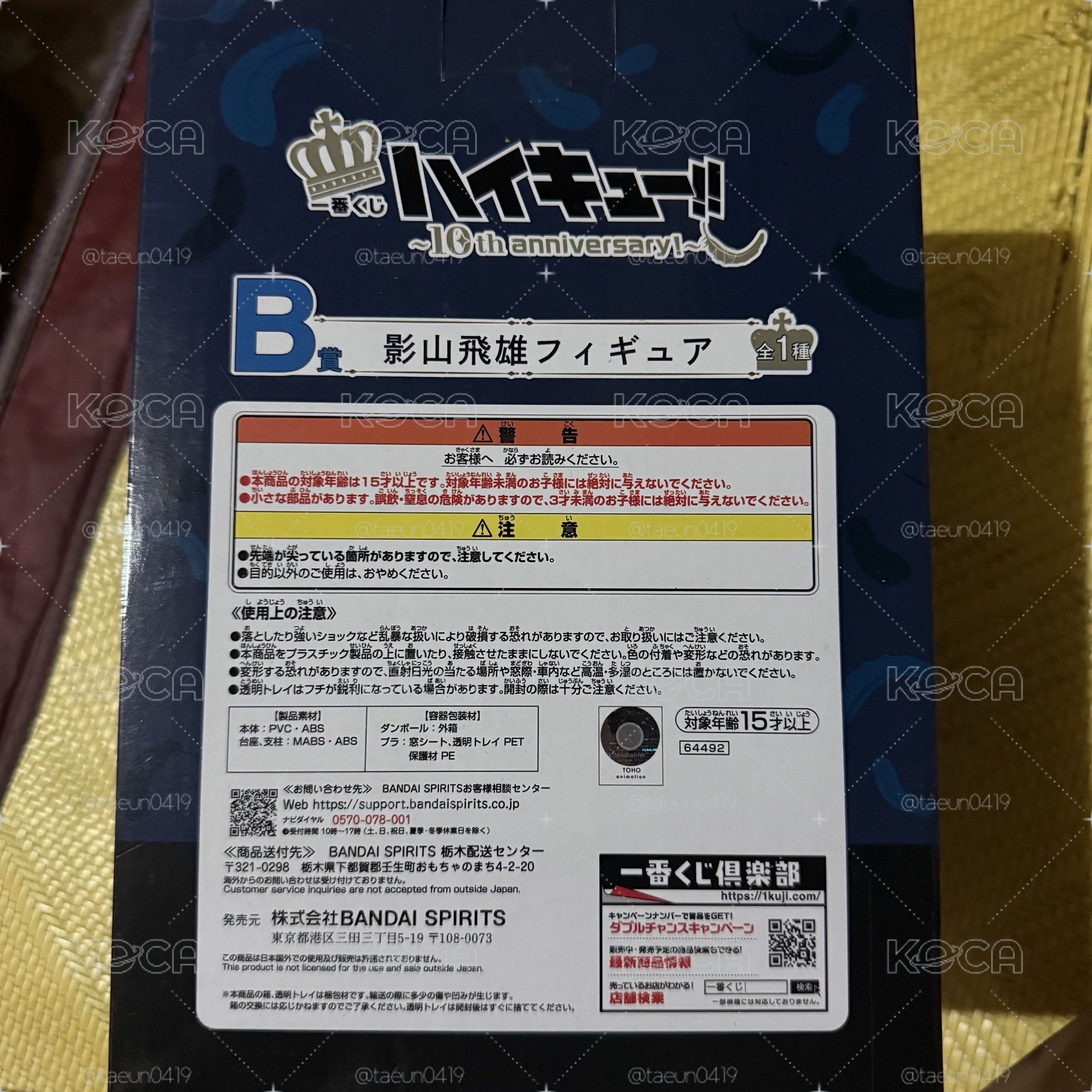 排球少年10週年一番賞 影山飛雄