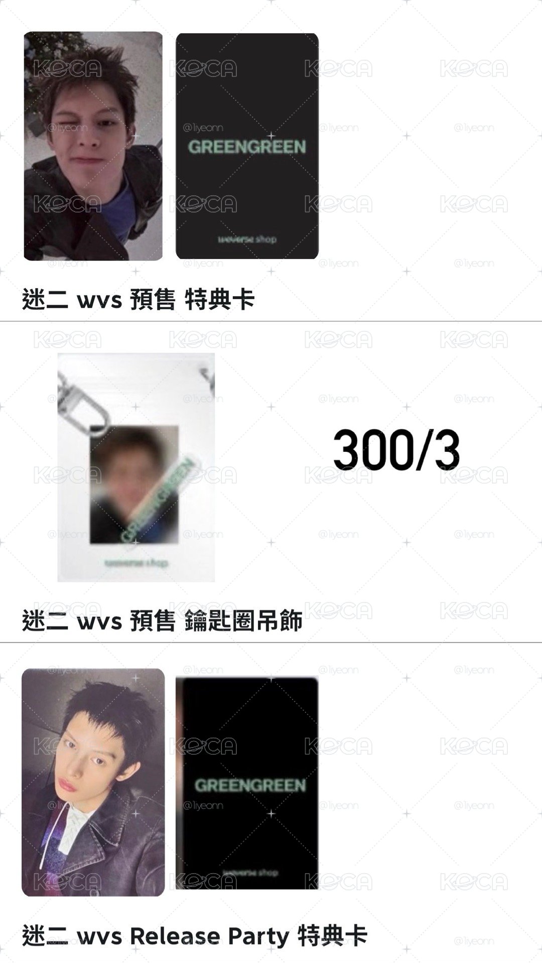 迷二WVS預售特典