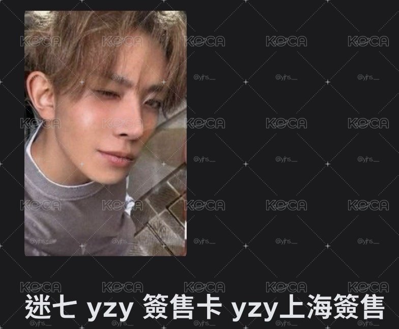 yzy上海簽售