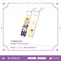 手機織帶吊飾（未拆）