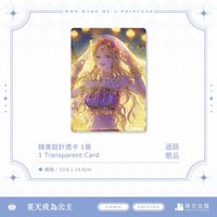 戴安娜通路特典（未拆）