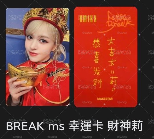 財神莉