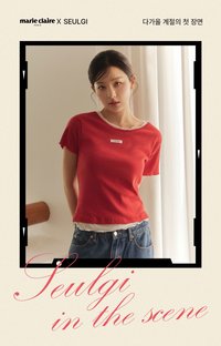 marie claire x SEULGI