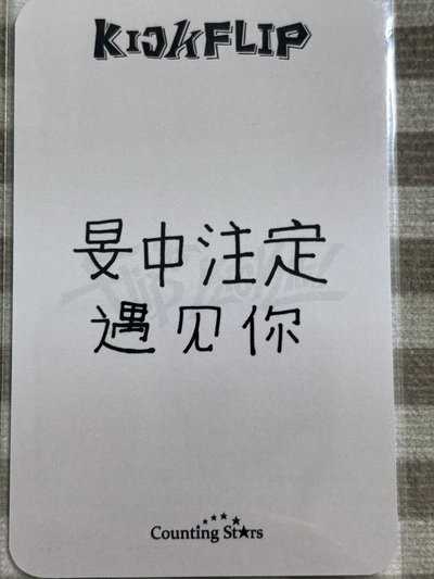 🛹旻帝簽售卡