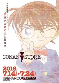 柯南商店 2016