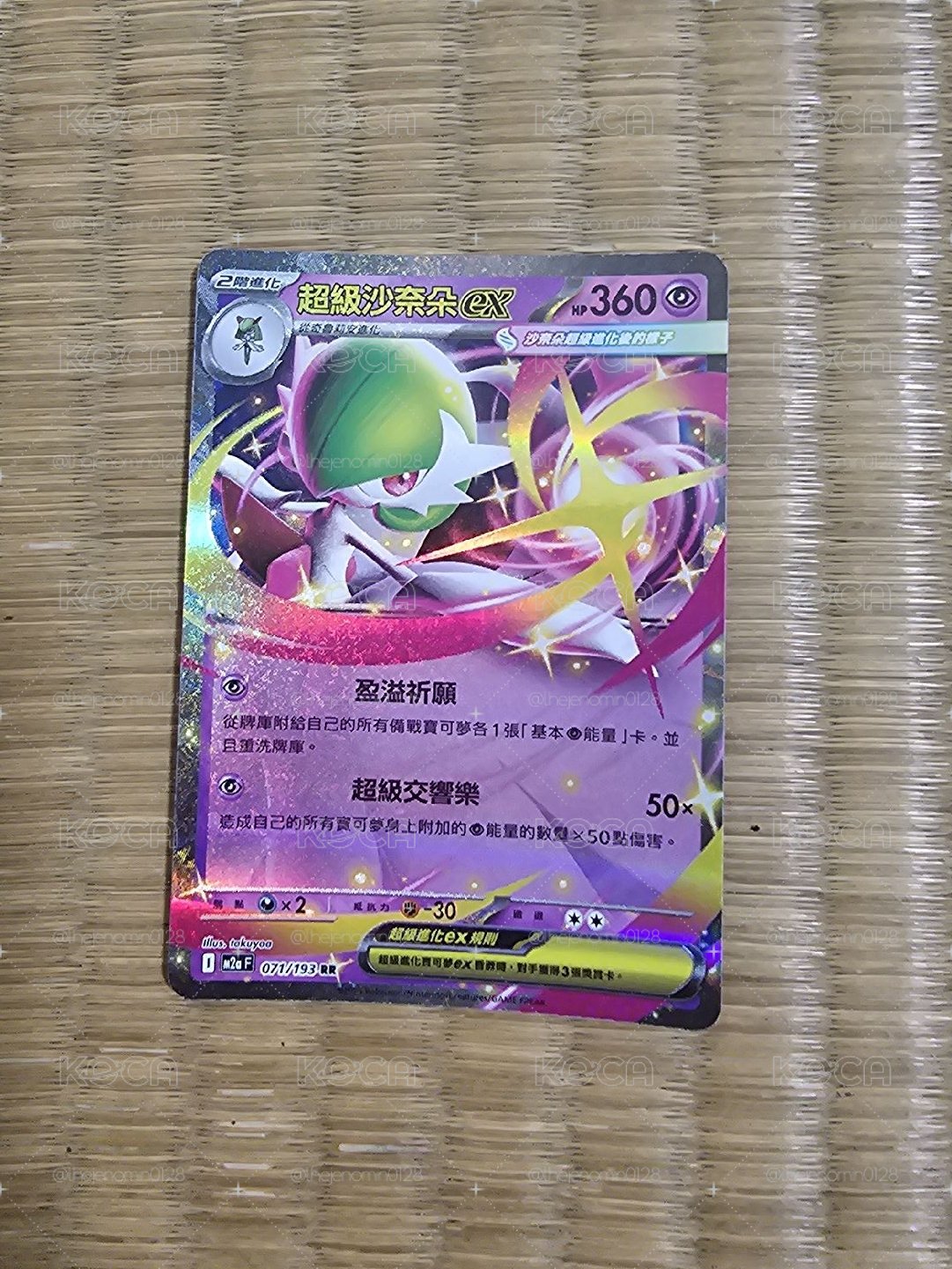 M1SF 超級沙奈朵ex 078/063