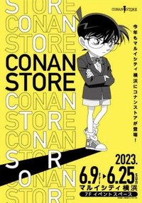 柯南商店 2023