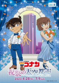 祝祭的天空都市（祝祭の天空都市）