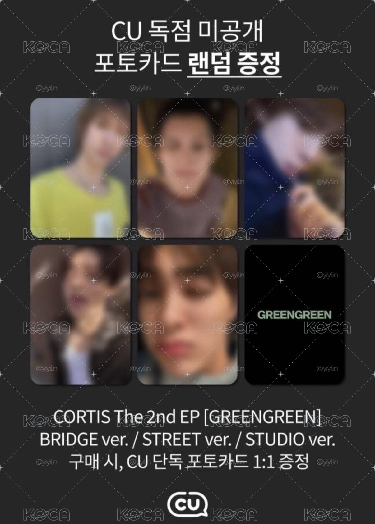 CORTIS 迷二 CU特點 ❗️試拆❗️