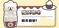 下午茶萌粒 雪頂咖啡 公仔 