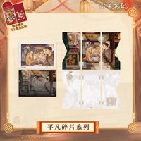 平凡碎片系列