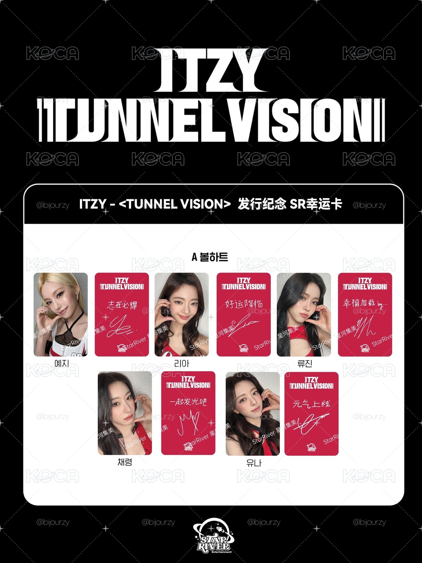 ITZY 星河A留
