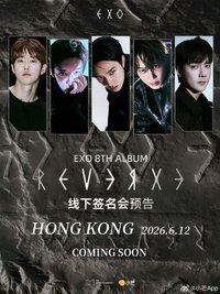 Reverxe 小芒香港簽售| EXO - Reverxe