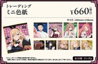 カラオケの鉄人 【グッズ-色紙】TVアニメ「その着せ替え人形は恋をする」Season 2 トレーディングミニ色紙<全10種・ランダム>