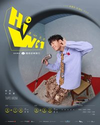 HI WE1 韋，您好巡迴演唱會