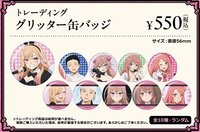 カラオケの鉄人 【グッズ-バッチ】TVアニメ「その着せ替え人形は恋をする」Season 2 トレーディンググリッターバッジ<全10種・ランダム>