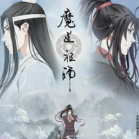 魔道祖師