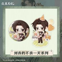 劉喪的不喪一天系列