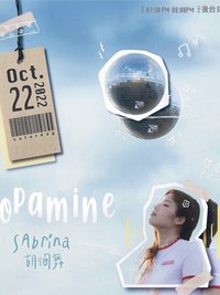 Dopamine｜首場專場