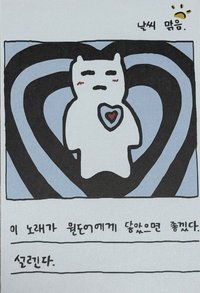 HOME 똑똑똑 公放逆應援 明信片 