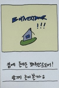 HOME 똑똑똑 公放逆應援 明信片 