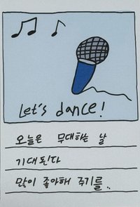 HOME 똑똑똑 公放逆應援 明信片 