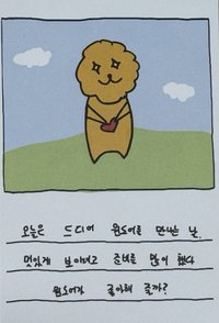 HOME 똑똑똑 公放逆應援 明信片 