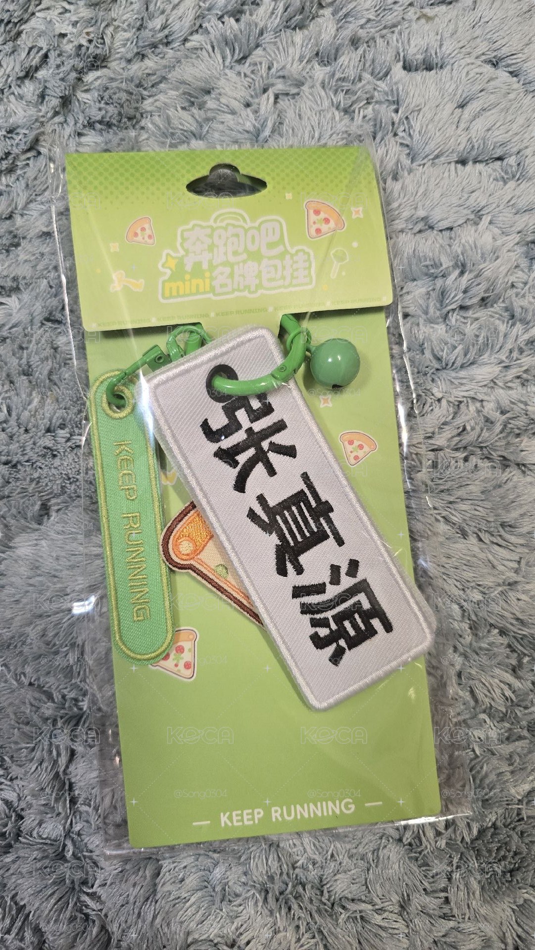 張真源跑男名牌掛件