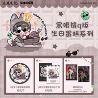 26黑瞎子生日