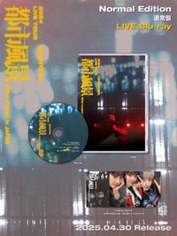 日場DVD/藍光